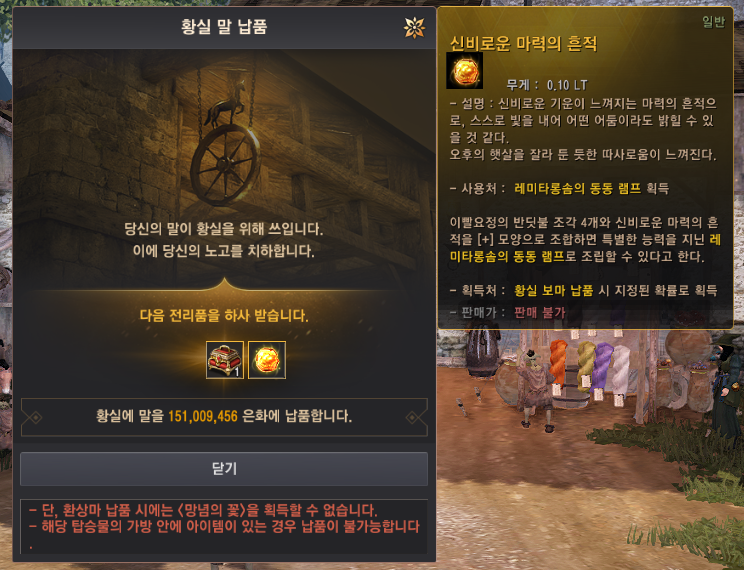 황실보마로 나온 동동 램프 재료