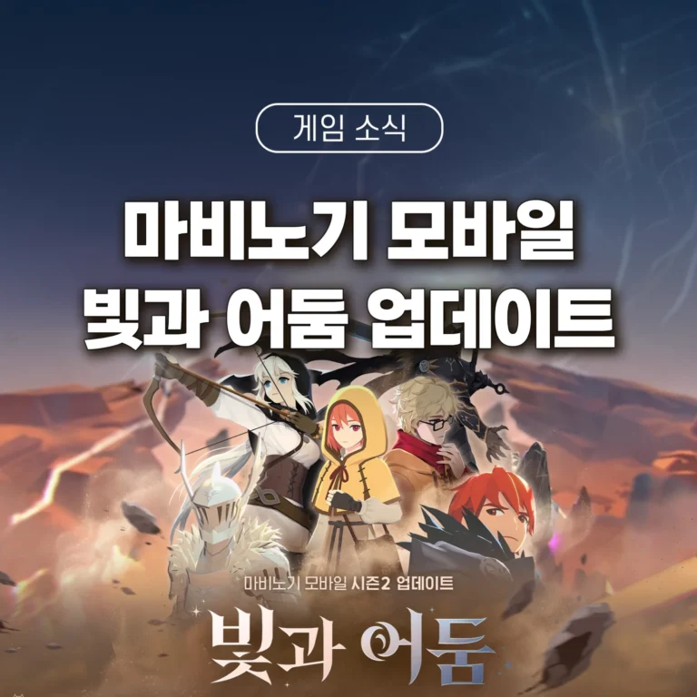 마비노기 모바일 빛과 어둠 업데이트 글의 썸네일입니다.