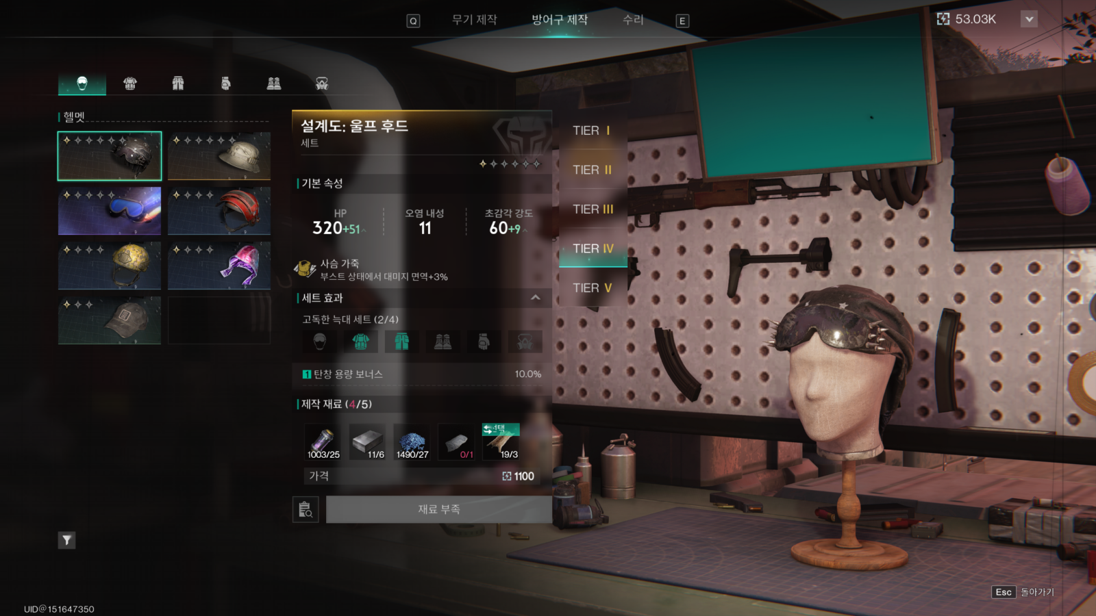 4티어 울프 후드 제작 화면