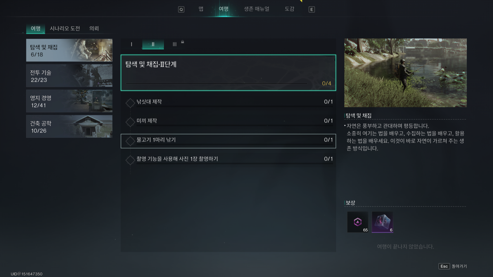 J키 여행 탭에 표시된 진행 목표와 스타크롬 보상