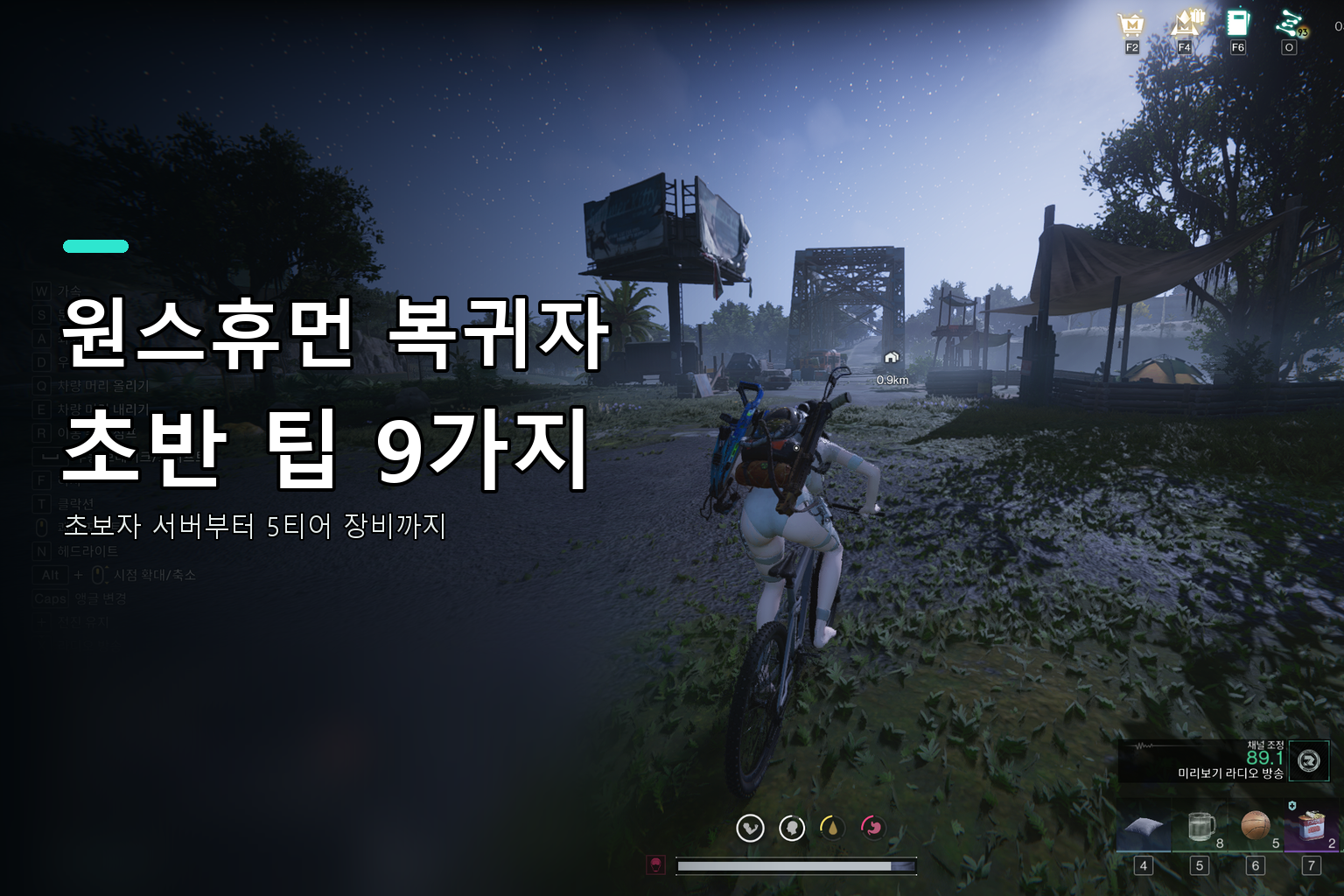 원스휴먼 복귀자 초반 팁 9가지 실제 플레이 화면 대표 이미지