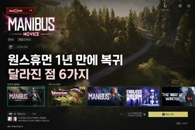 원스휴먼 1년 만에 복귀 달라진 점 6가지